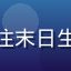评测员末日猎手头像，专注末日生存类SLG游戏深度测评